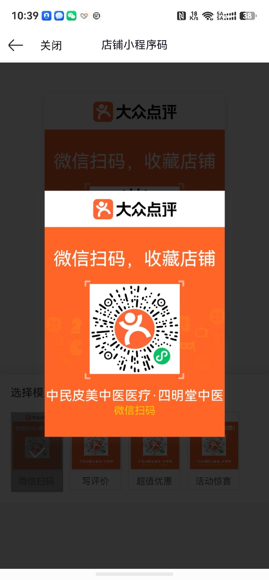美团/大众点评店铺码